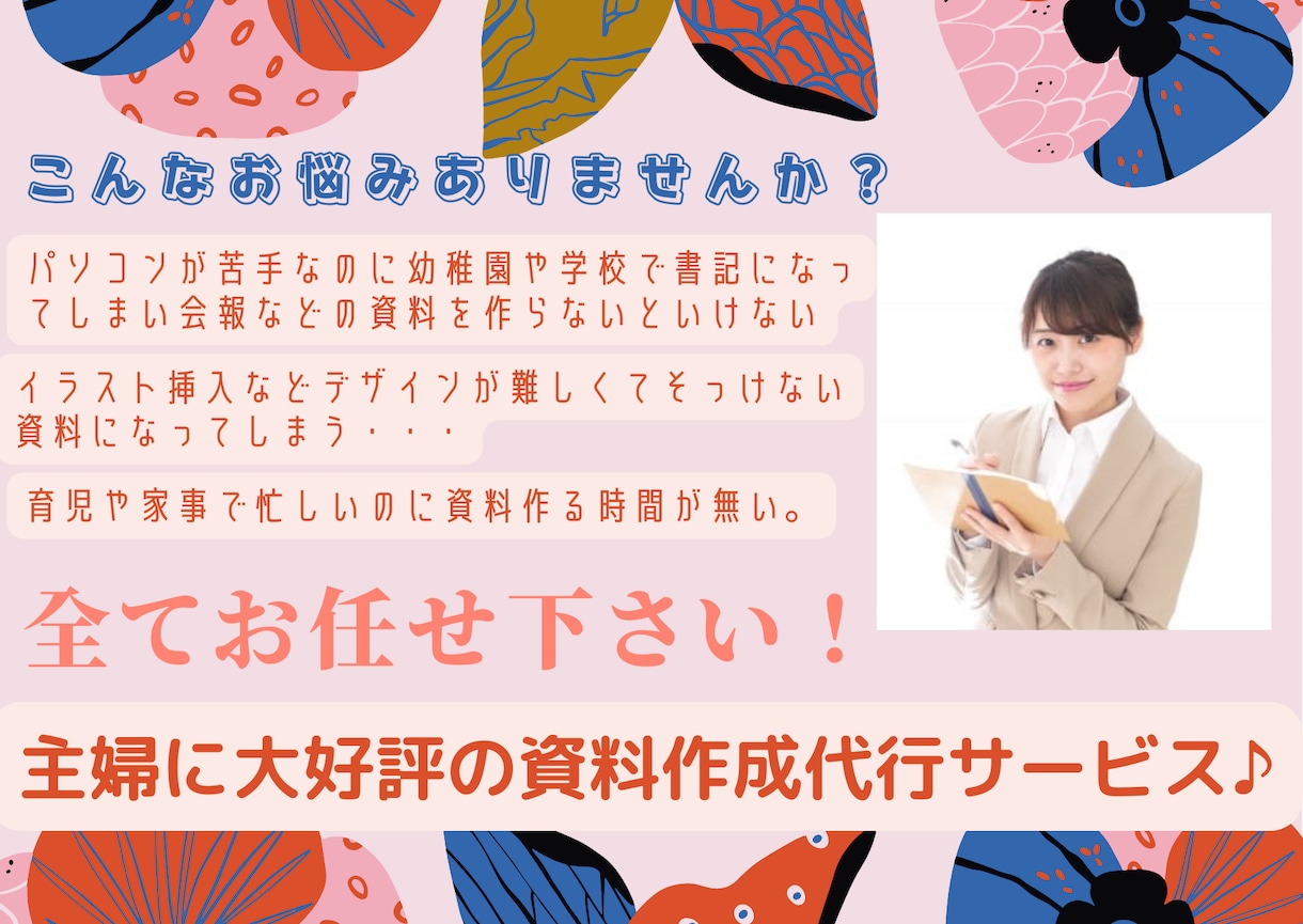 PTAや会合資料の会報作成代行いたします 【パソコン苦手なのに書記に…】会報作れず悩んでいる方必見！ イメージ2