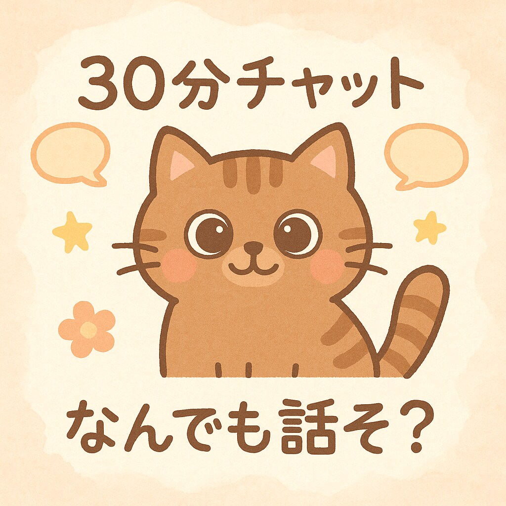 知らない誰かに話したいことお聞します 知らない誰かに話したいことありませんか？ イメージ1