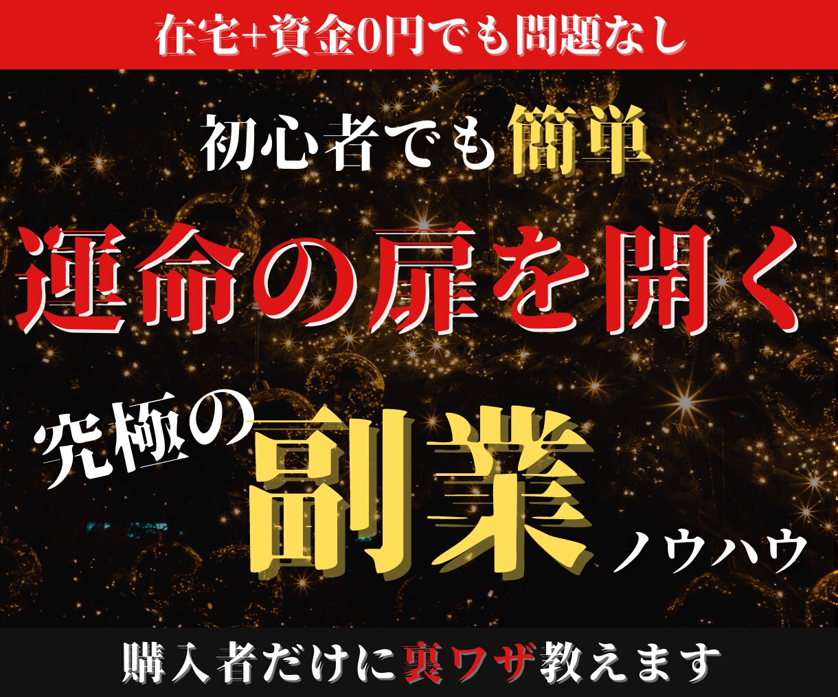 マインドブロック解除✨半自動化副業ノウハウ教えます プロが教える勝ち副業！凡人でもできる新時代の完全マニュアル！ イメージ1