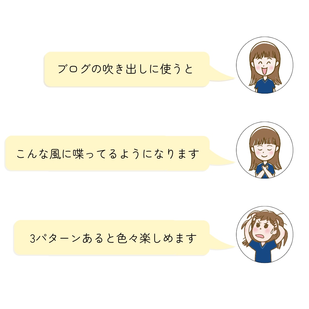 ブログ吹き出し用イラスト3点セット描きます カラフル＆可愛いイラストでブログを見やすくしませんか？ イメージ3