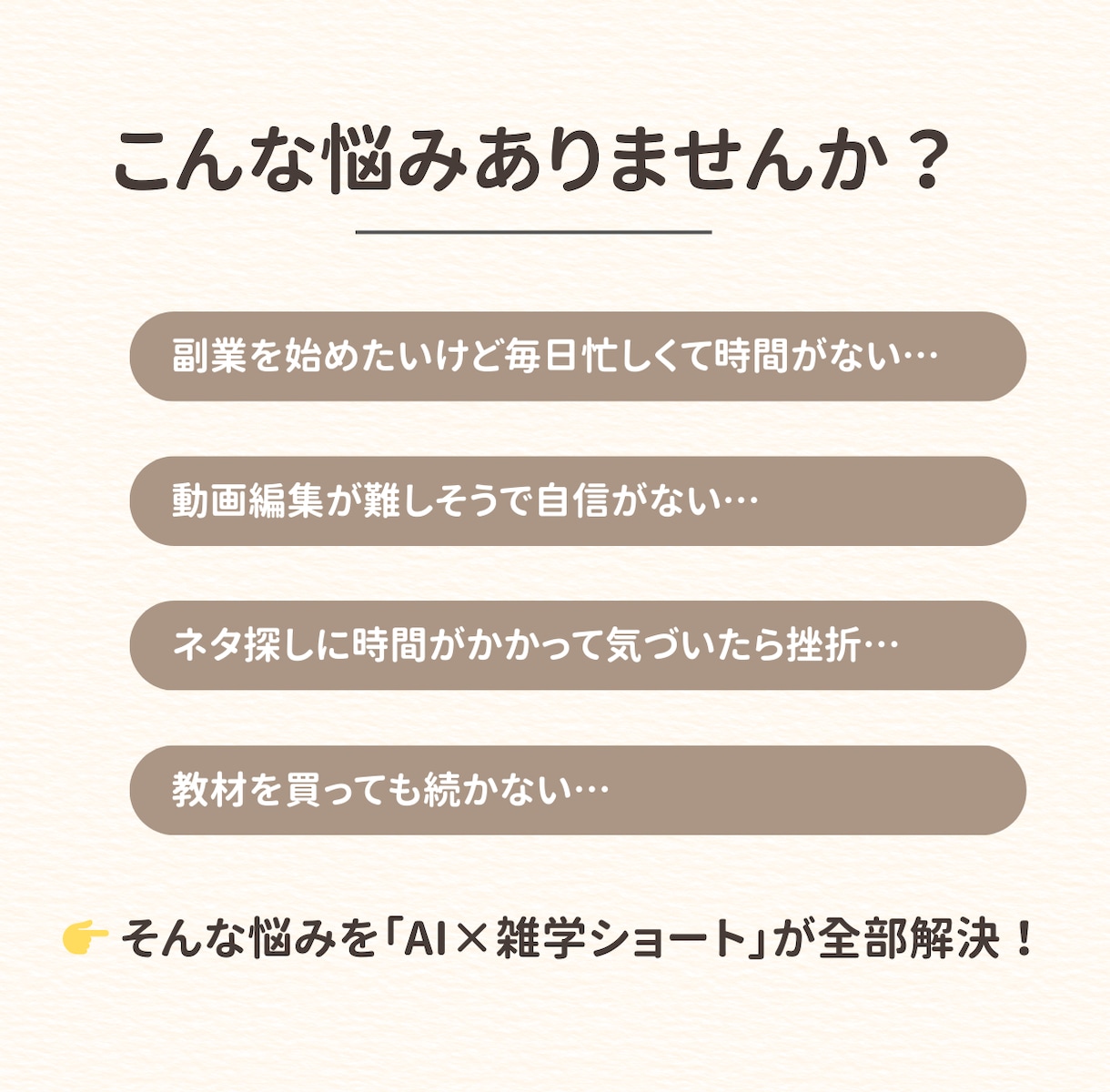 AIで雑学ショートを量産して副業収益を作ります AI×雑学ショート完全攻略ガイド＋特典GPTs付き イメージ2