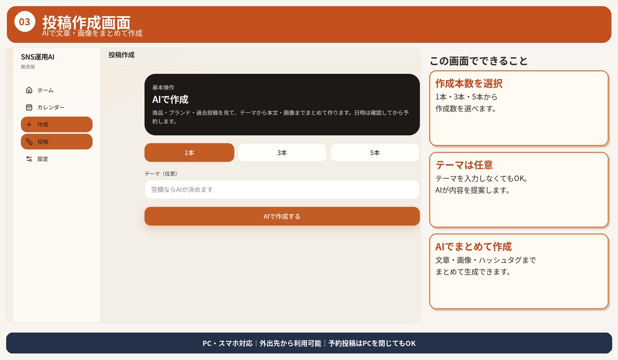 SNS運用を丸投げ！AI自動化ツールを提供します InstagramをAIに丸投げ！文章作成・投稿予約できます イメージ4