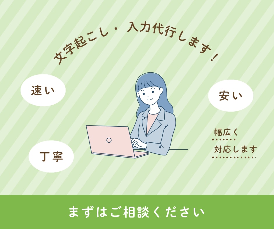 格安代行入力！！画像や紙からテキストデータにします 当日納品も可！PDF等からの面倒な文字起こしお任せください！ イメージ1