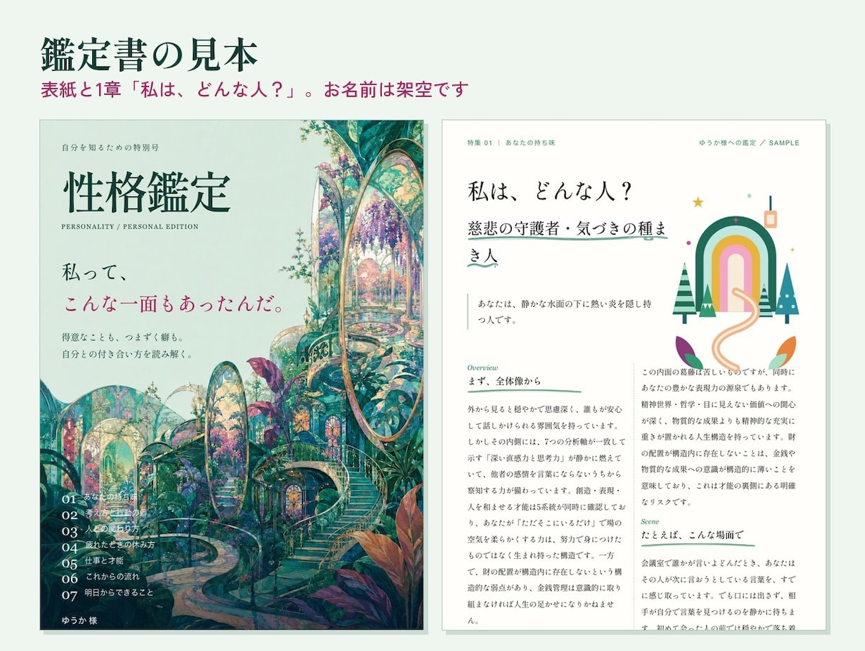 私のトリセツを一冊の鑑定書にします 10月末まで1,500円｜得意なこと・つまずく癖・向く仕事 イメージ2