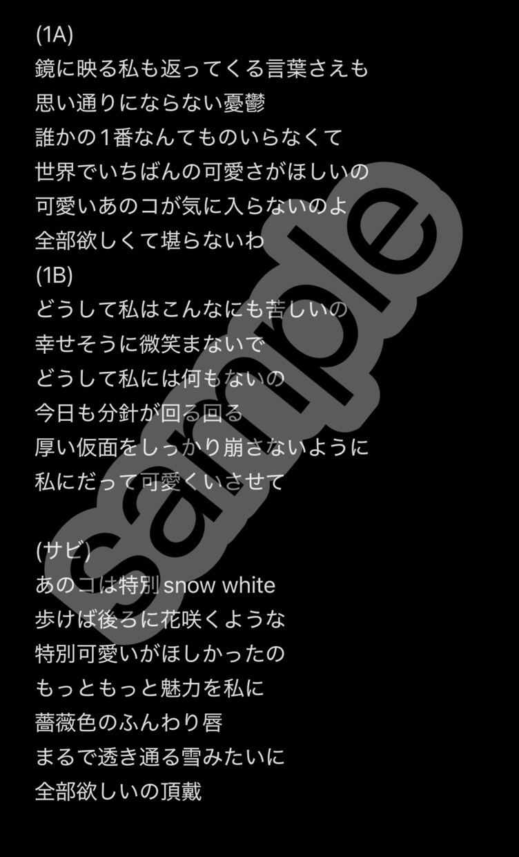 重い恋愛の歌詞、ドロドロした歌詞かけます 必要であれば過去に書いた作品お見せします！ イメージ1