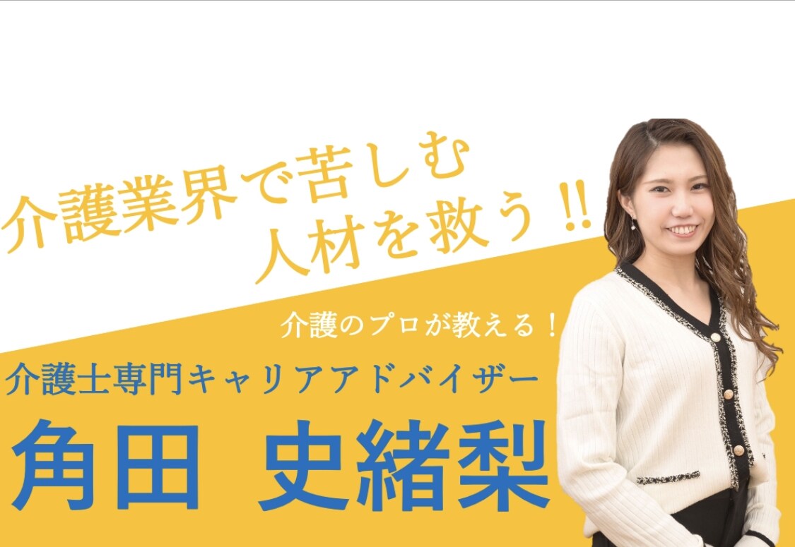 介護のプロが教える！介護現場で生き抜く力教えます 貴方の職場でのお悩み、全て解決しませんか？ イメージ2