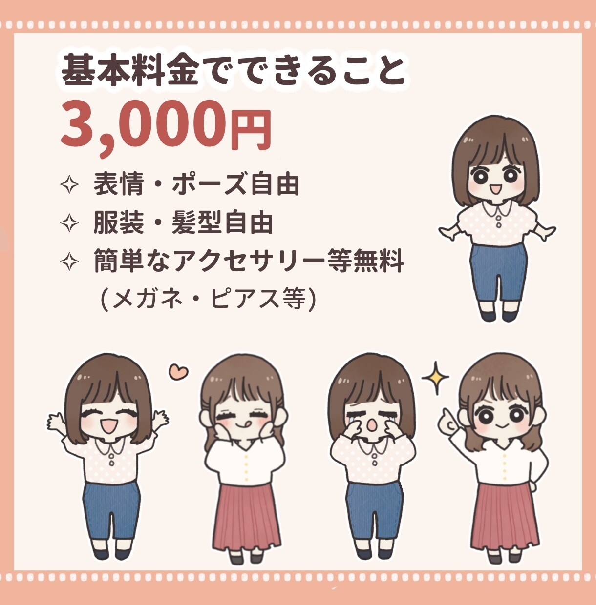 SNSやブログで活躍！ミニキャラ４体セット描きます あなたの分身が魅力を伝えるお手伝い★ イメージ5