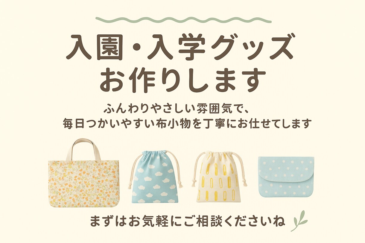 入園入学グッズ代行します サイズや仕様に合わせてひとつずつお作りします イメージ1