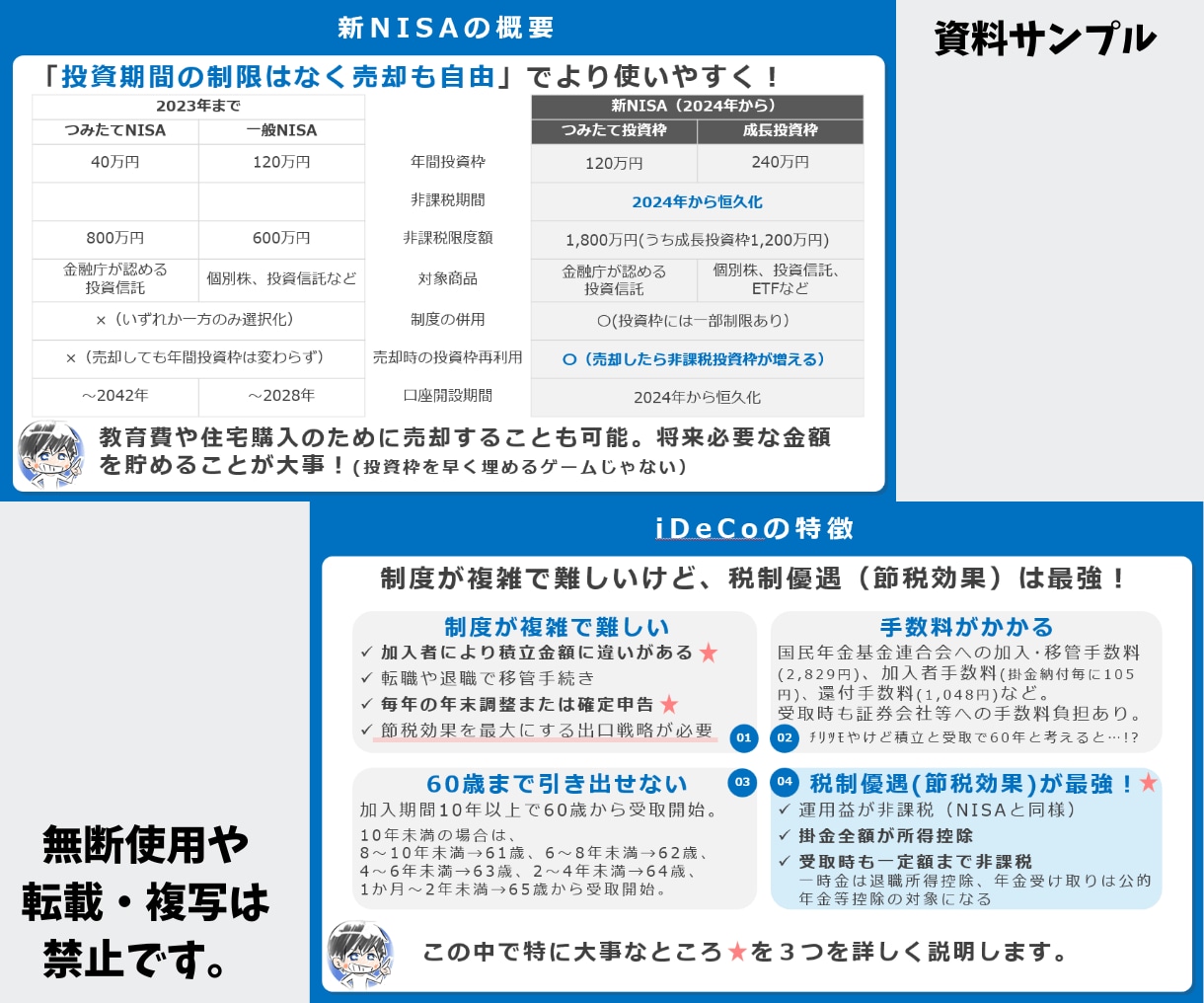 40代からのNISAとiDeCoの選び方を教えます 迷えるあなたの資産形成を経理20年ＦＰがサポート！ イメージ3