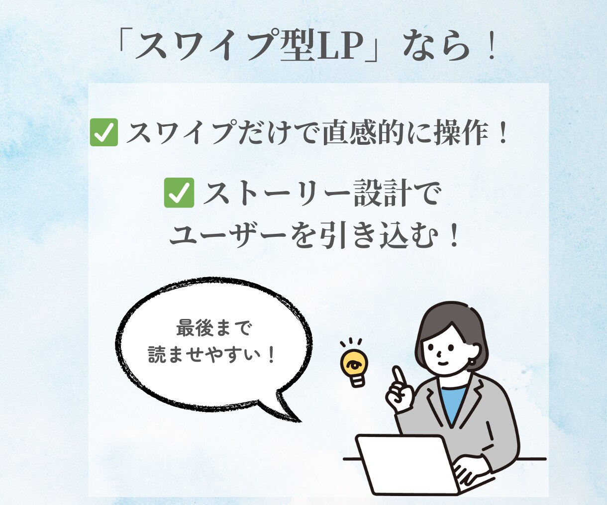 スワイプ型LPを作成します あなたのLPもスワイプ型にアップデートしませんか？ イメージ3