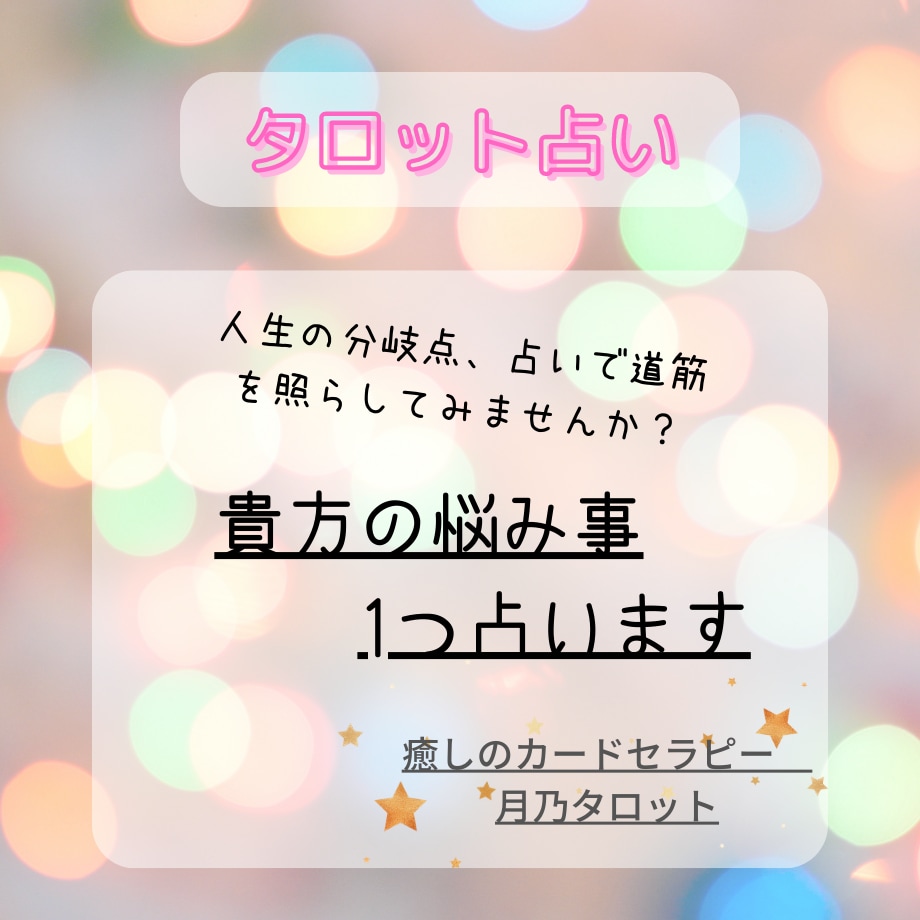 禅タロットであなたを占います 癒しのパワーであなたを満たします＊カードセラピー イメージ1