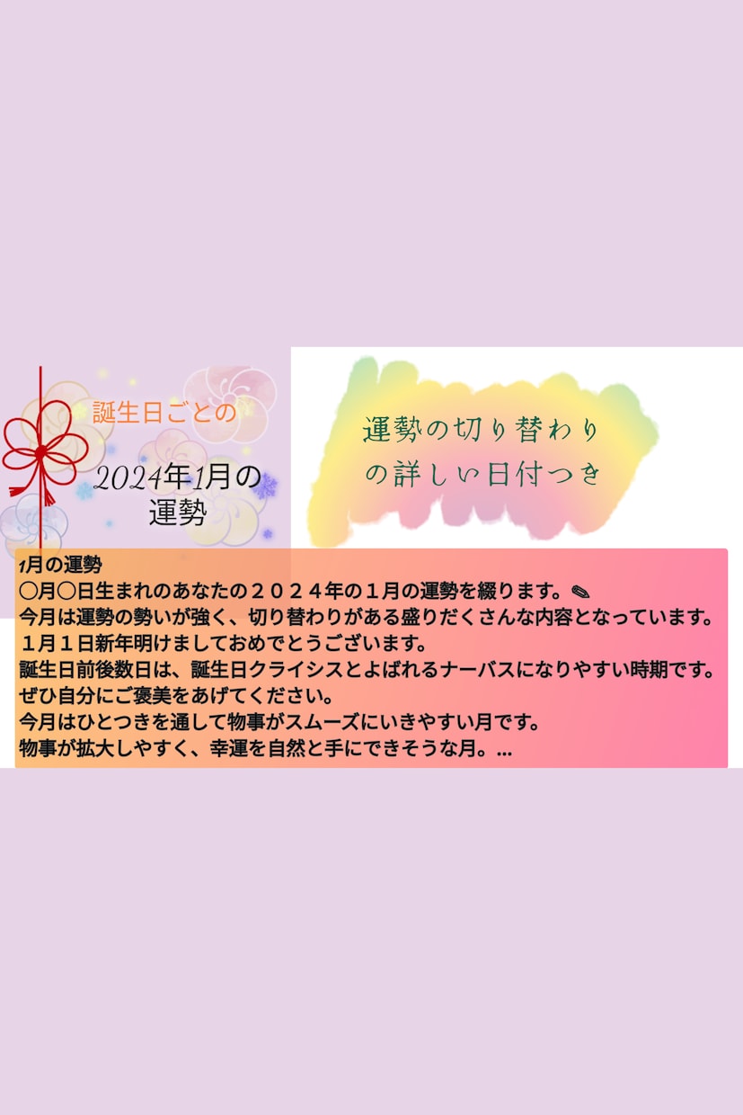 2024年1月の運勢を誕生日から占います 西洋占星術（ホロスコープ）で総合運を占います イメージ2