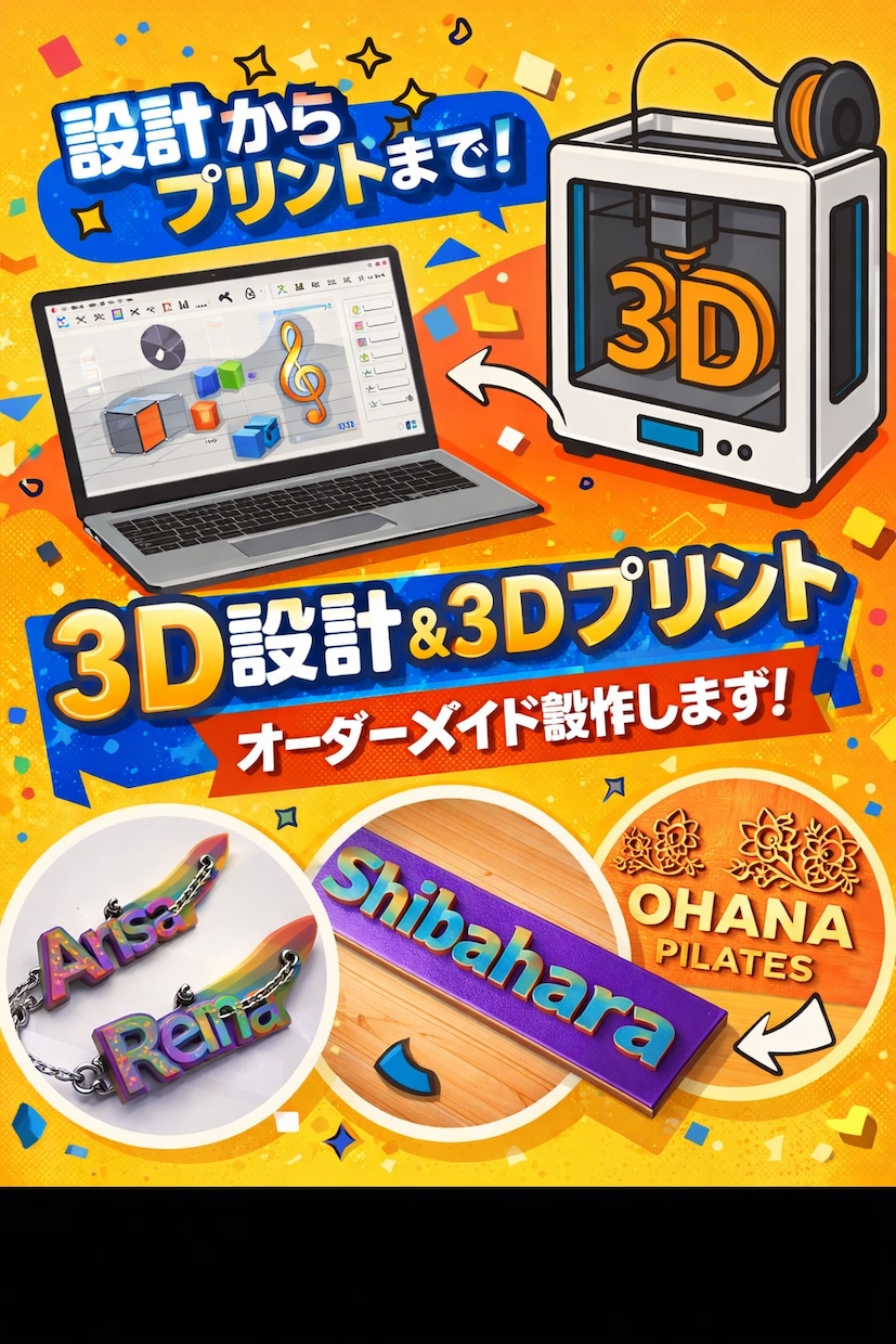 3D設計・3Dプリント行います 3D設計・3Dプリントを中心にオーダーメイド制作します イメージ1