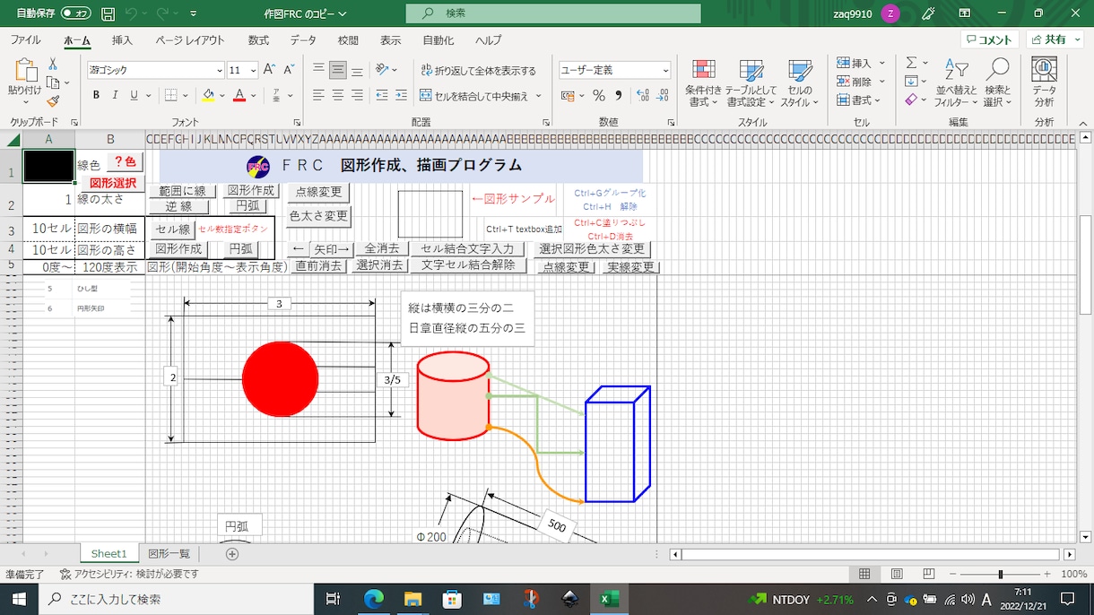 図形作成、描画ツール販売します Excelで簡単に、図形の作成や描画が出来ます。 イメージ4