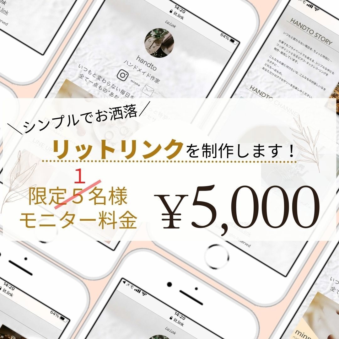お洒落なリットリンクの制作代行します 初心者でも安心。ご自身で変更できるカタチで納品できます！ イメージ1