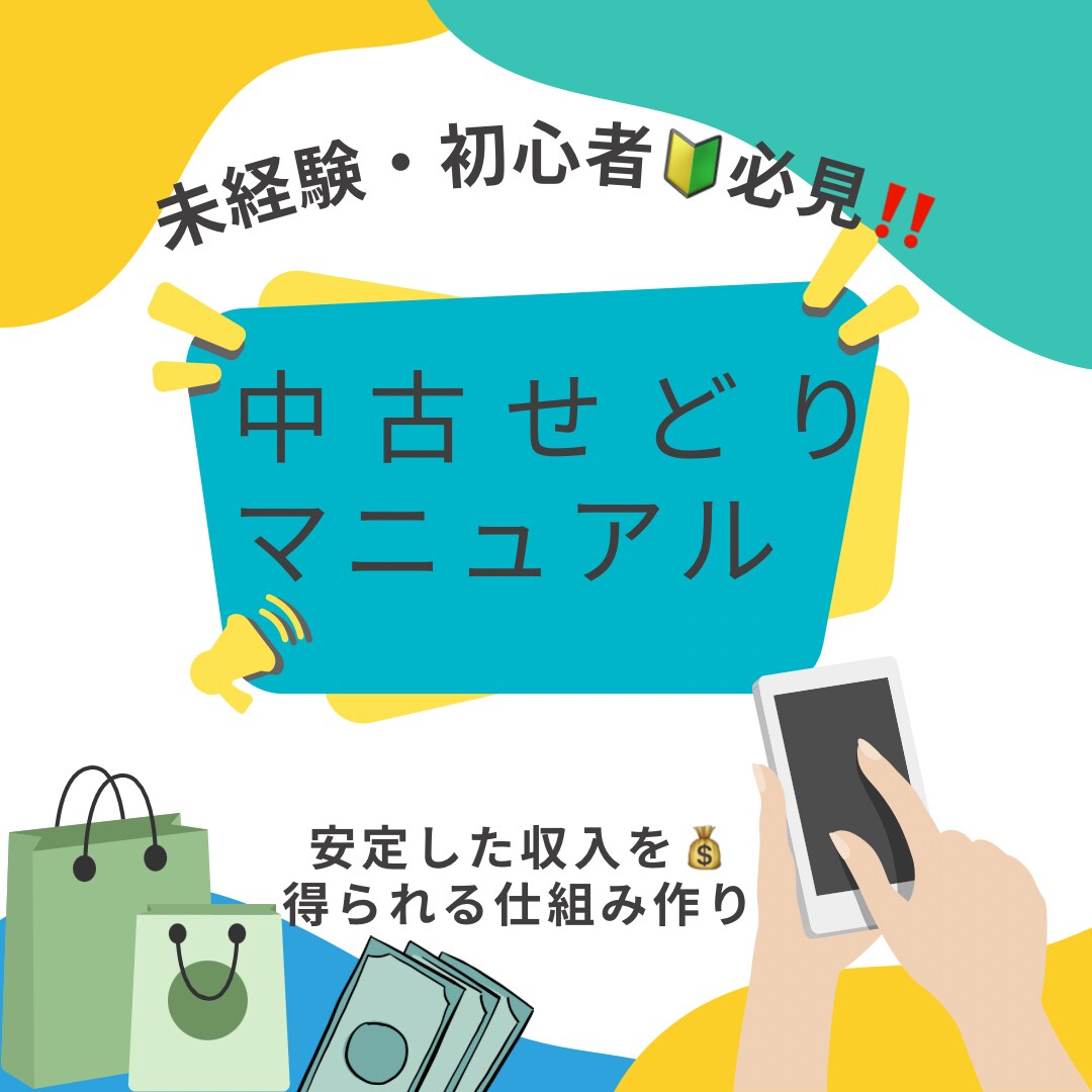 未経験・初心者必見!!中古せどりのノウハウ見せます 今すぐスタート!!中古せどりのポイント・ノウハウを大公開 イメージ1