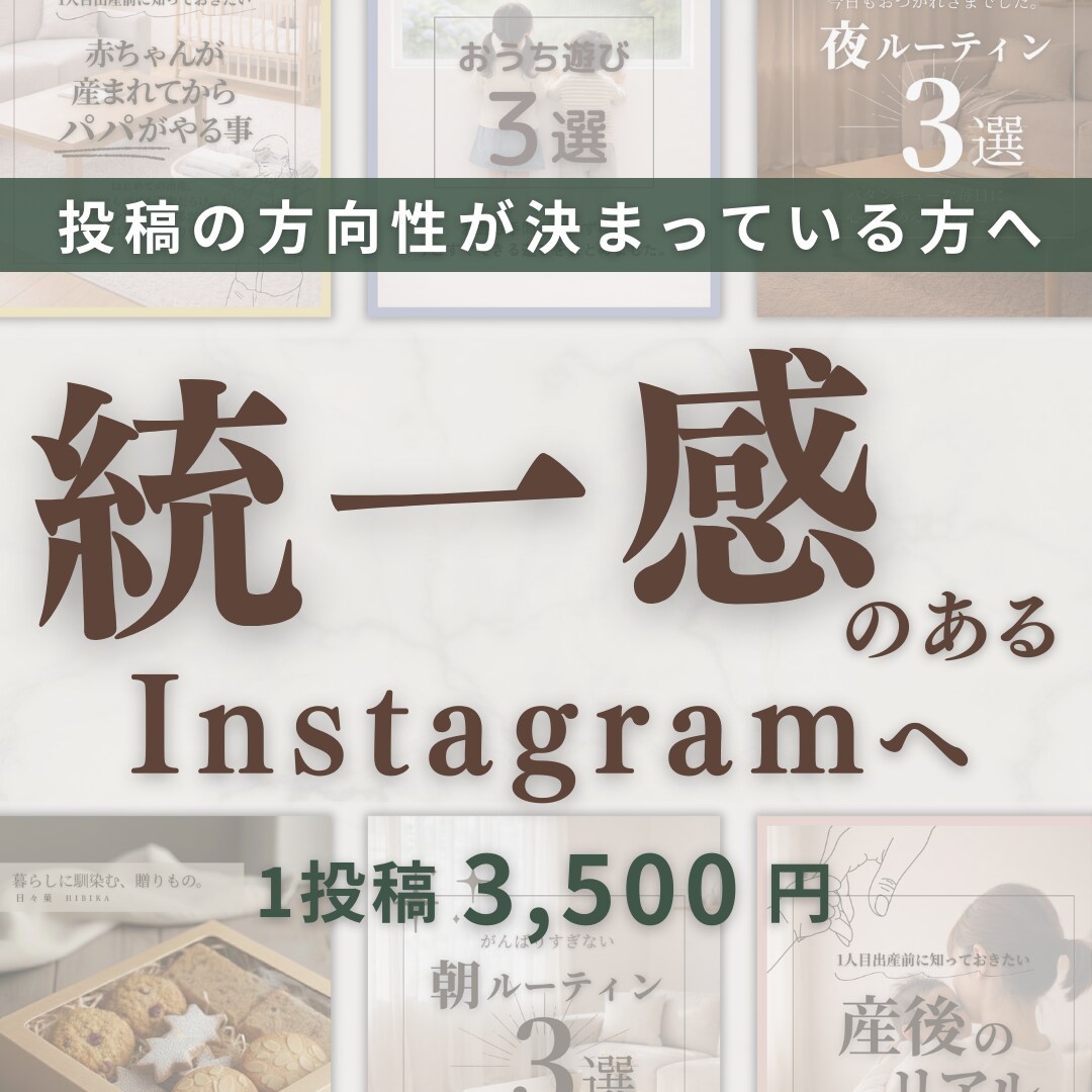 統一感あるInstagram投稿デザイン制作します 世界観と情報を整える投稿デザイン イメージ1