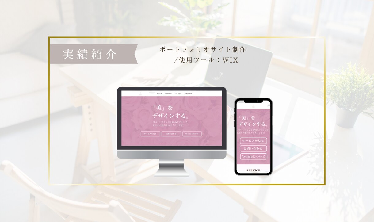 個人事業主さま向け！ホームページ制作いたします これから事業を始める個人事業主さまを本気でサポート！ イメージ3