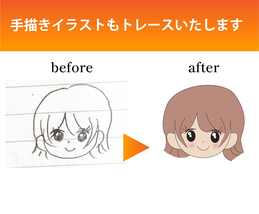お気に入りの画像をトレース致します 手描きのイラストやぼやけた画像などを丁寧にトレースいたします イメージ4