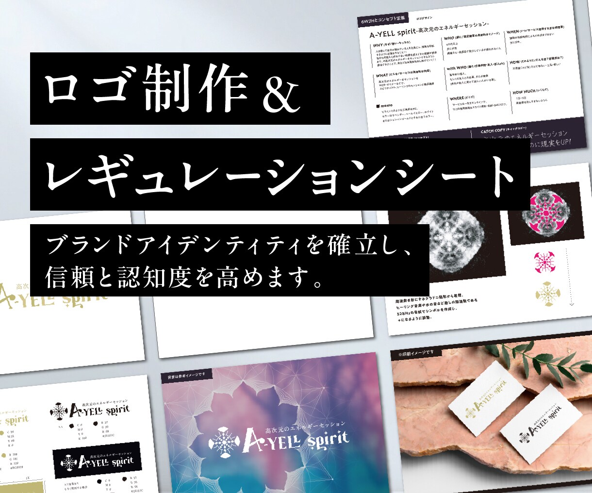 ブランドの骨格を整えるロゴとガイドライン作成します 法人様大歓迎｜商用利用OK｜アイデンティティを形に イメージ1