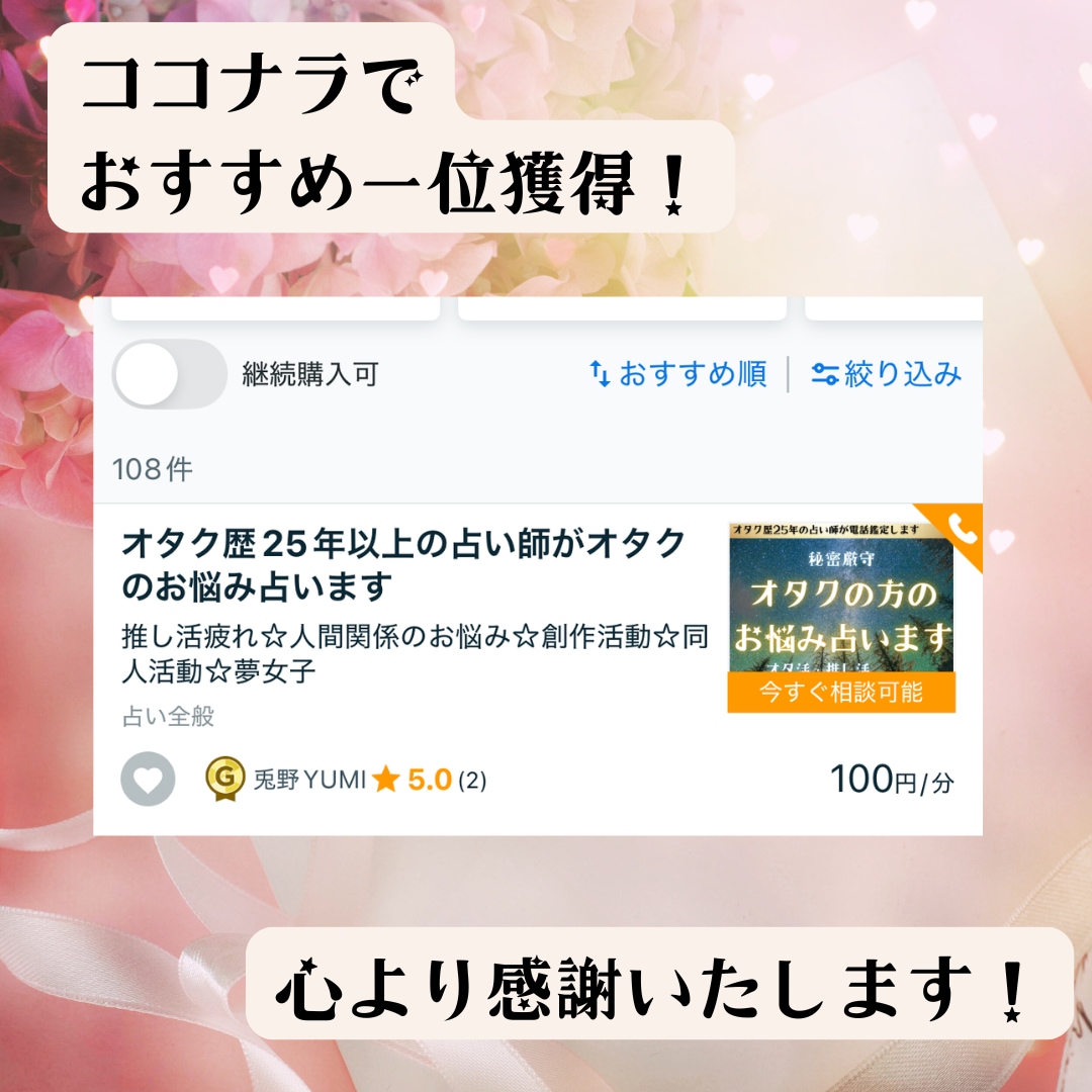 オタク歴25年以上の占い師がオタクのお悩み占います 同人界隈のお悩み⭐︎愚痴のみでも大歓迎です。 イメージ3