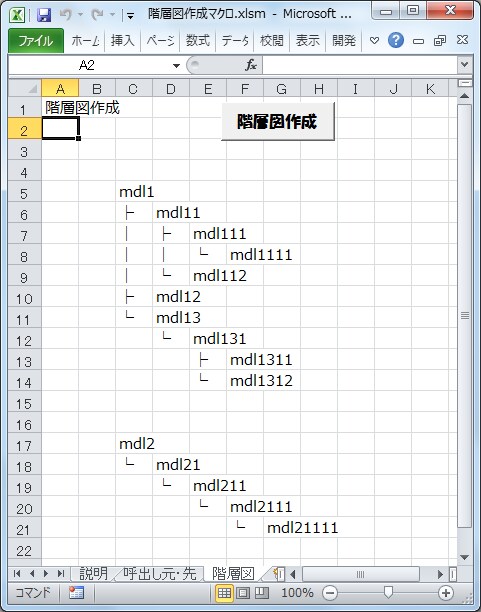 メモ帳にコピペできる階層図がお手軽に描けます 高額な専用ソフトをインストールするほどでもない方へ！ イメージ3