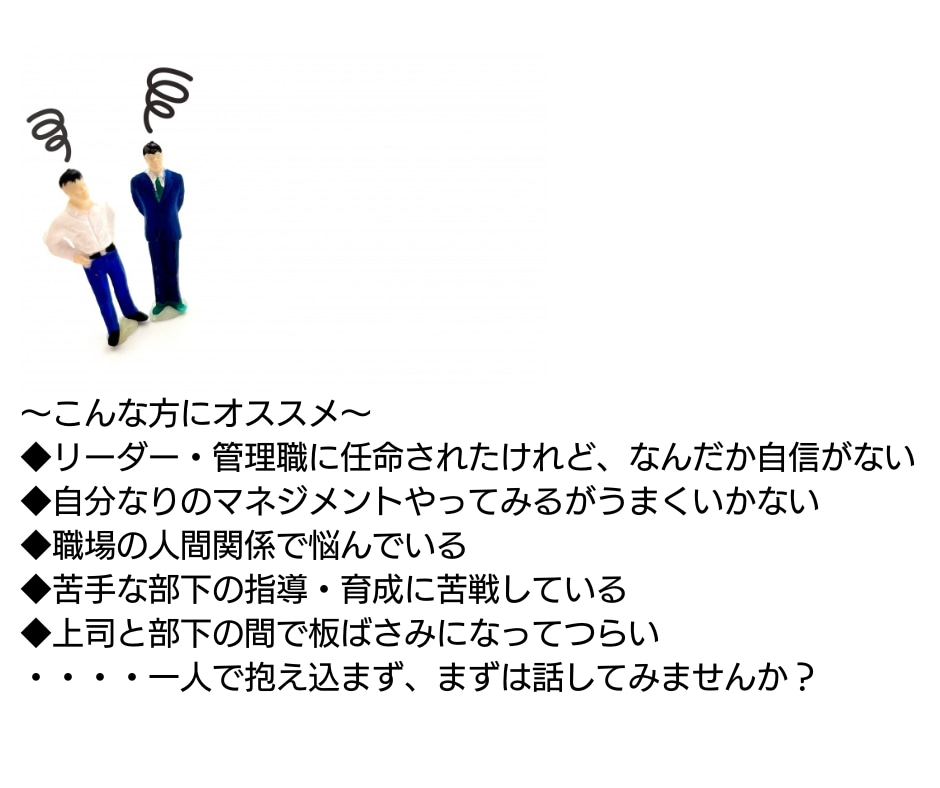 職場・人間関係の悩み コーチングで解決支援します 現役女性管理職が共にとことん向き合う６０分＋３日間サポート付 イメージ2