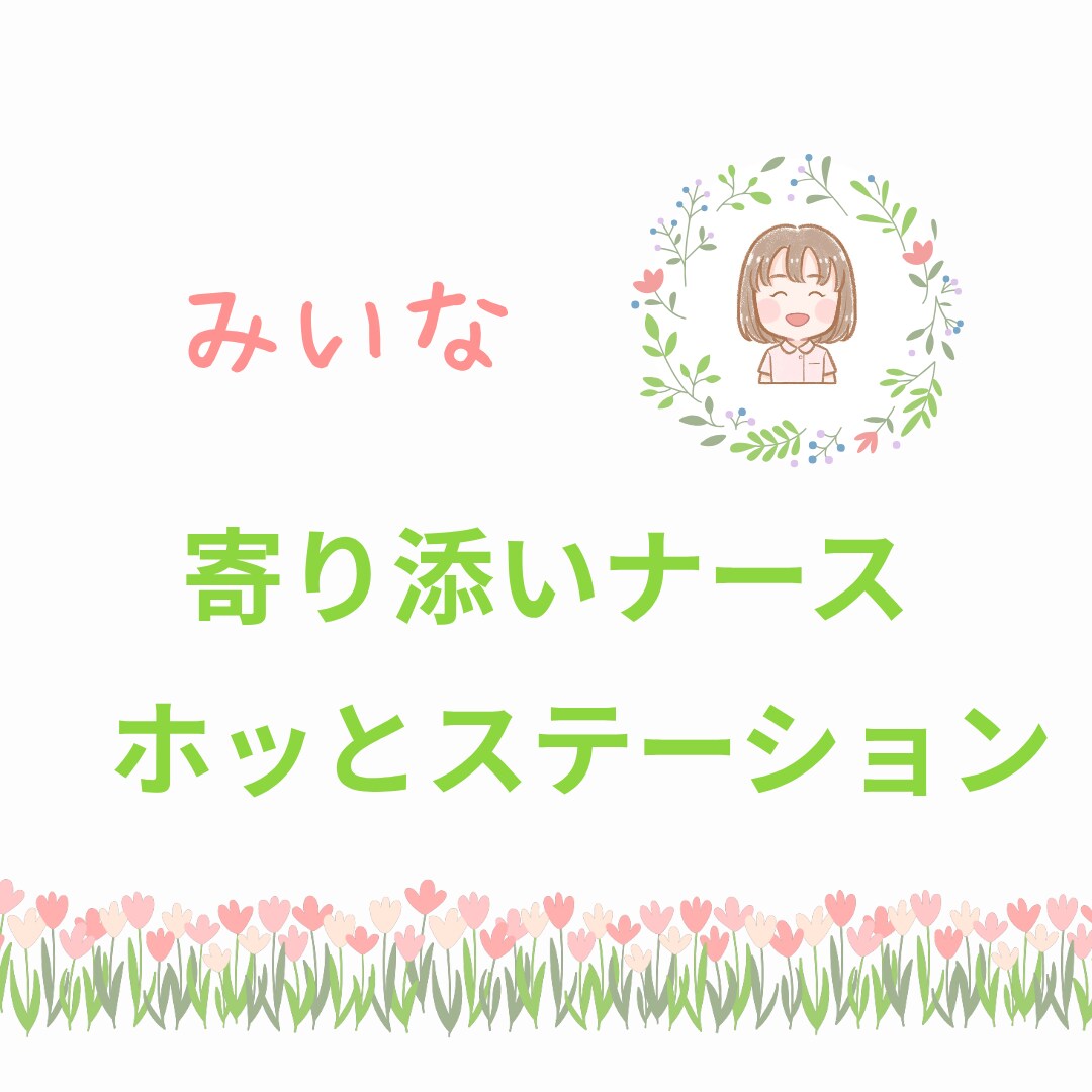 あなたに優しく寄り添い、笑顔への架け橋を作ります 大丈夫、あなたはひとりじゃない。元心療内科看護師の休憩室 イメージ1