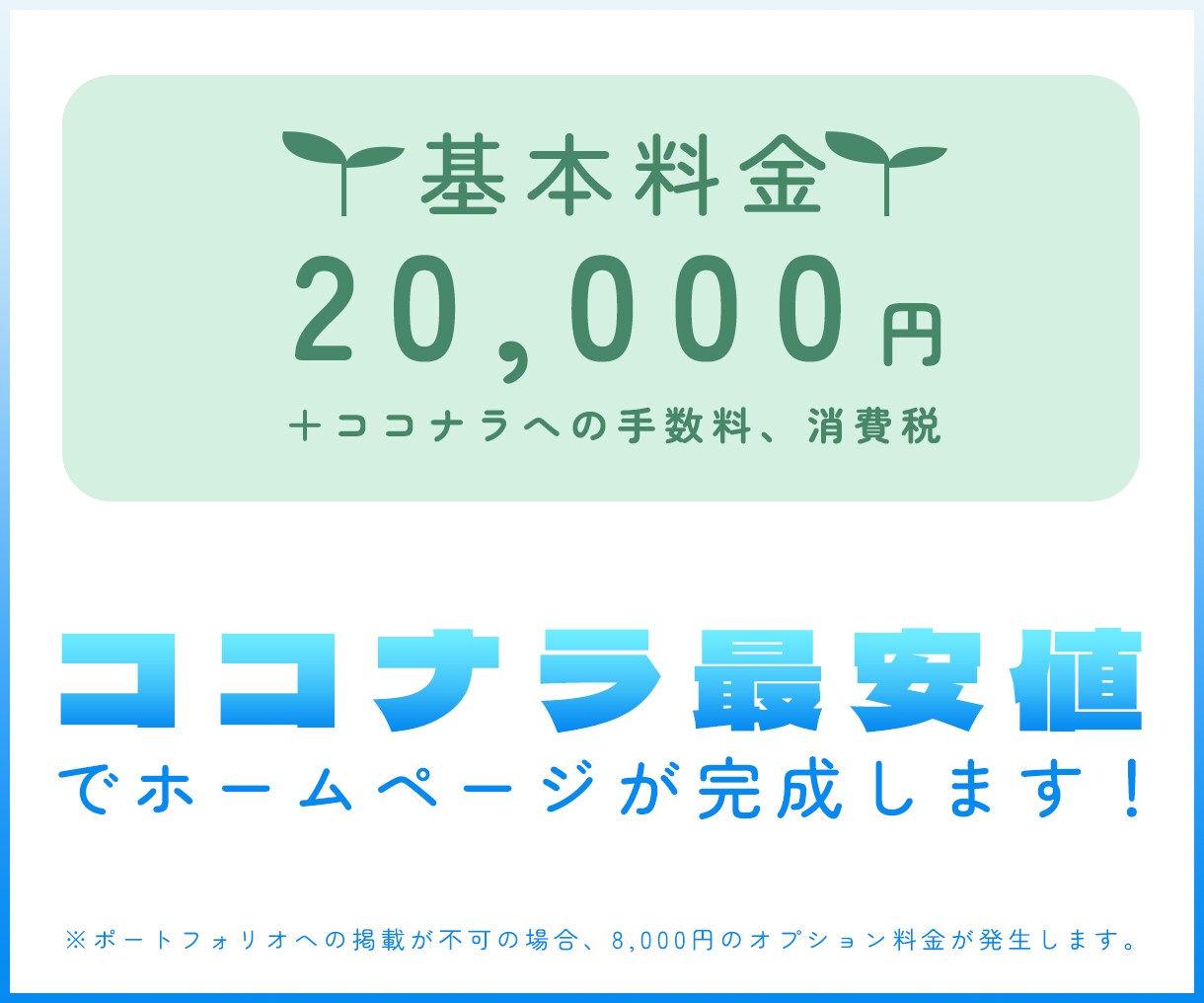 個人事業主・中小事業者向けホームページ作ります 10件限定！ココナラ最安値20,000円！（6/30締切） イメージ4