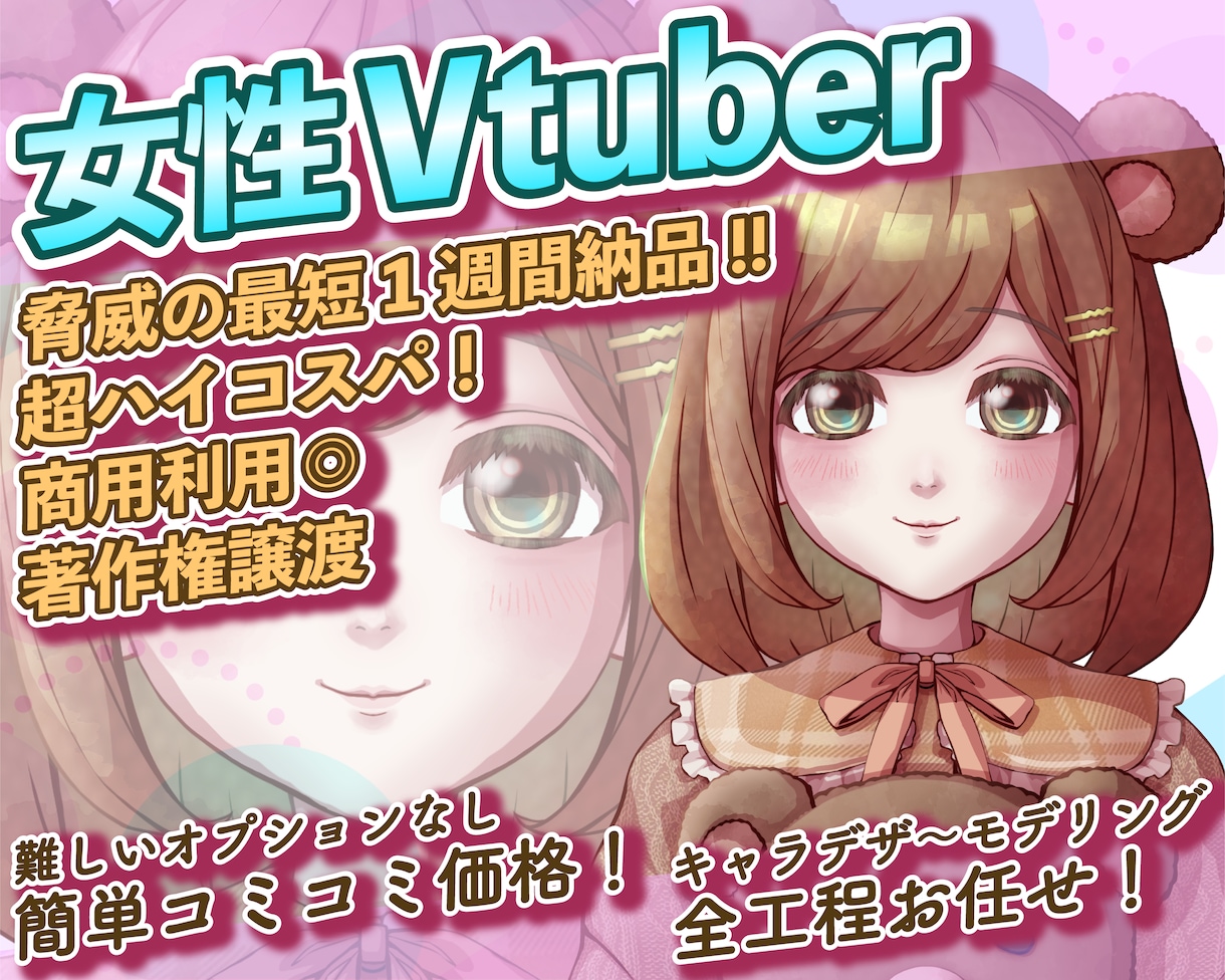 簡単コミコミ価格！高品質な女性モデル制作します 企業モデルも手がけるイラストレーターが美少女描きます！！ イメージ1
