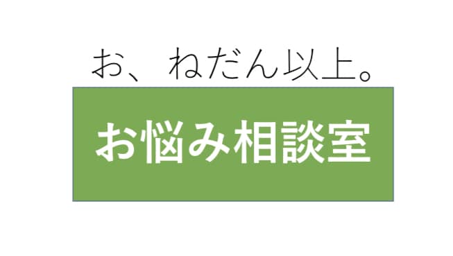 おねだん以上に満足していただく悩み相談します 35歳無職でドン底から抜け出した経験からお悩みを聴きます イメージ1