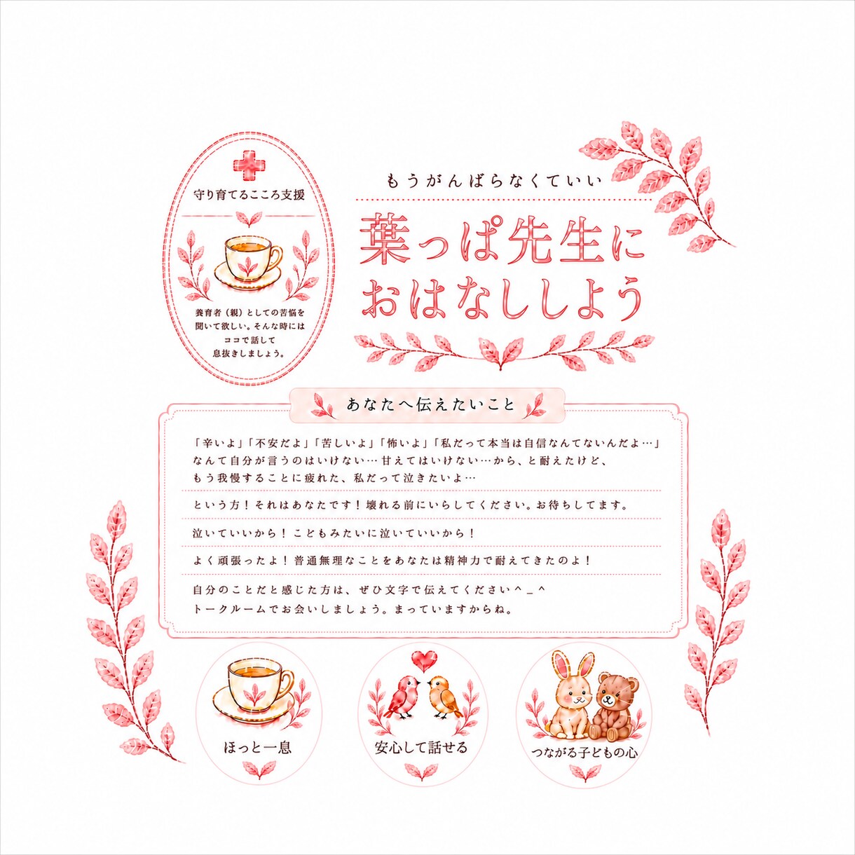頑張っても苦しくなるだけのあなたの心情を聞きます 切羽詰まった方よく耐えてここにたどり着いてくださいましたね！ イメージ1
