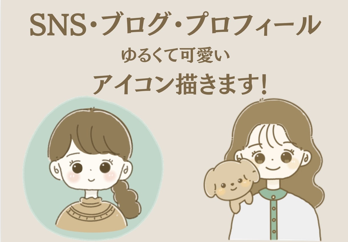 ゆるくてかわいい柔らかい色合いのアイコン描きます 柔らかくて優しい色合いの手描き風イラストです。 イメージ1