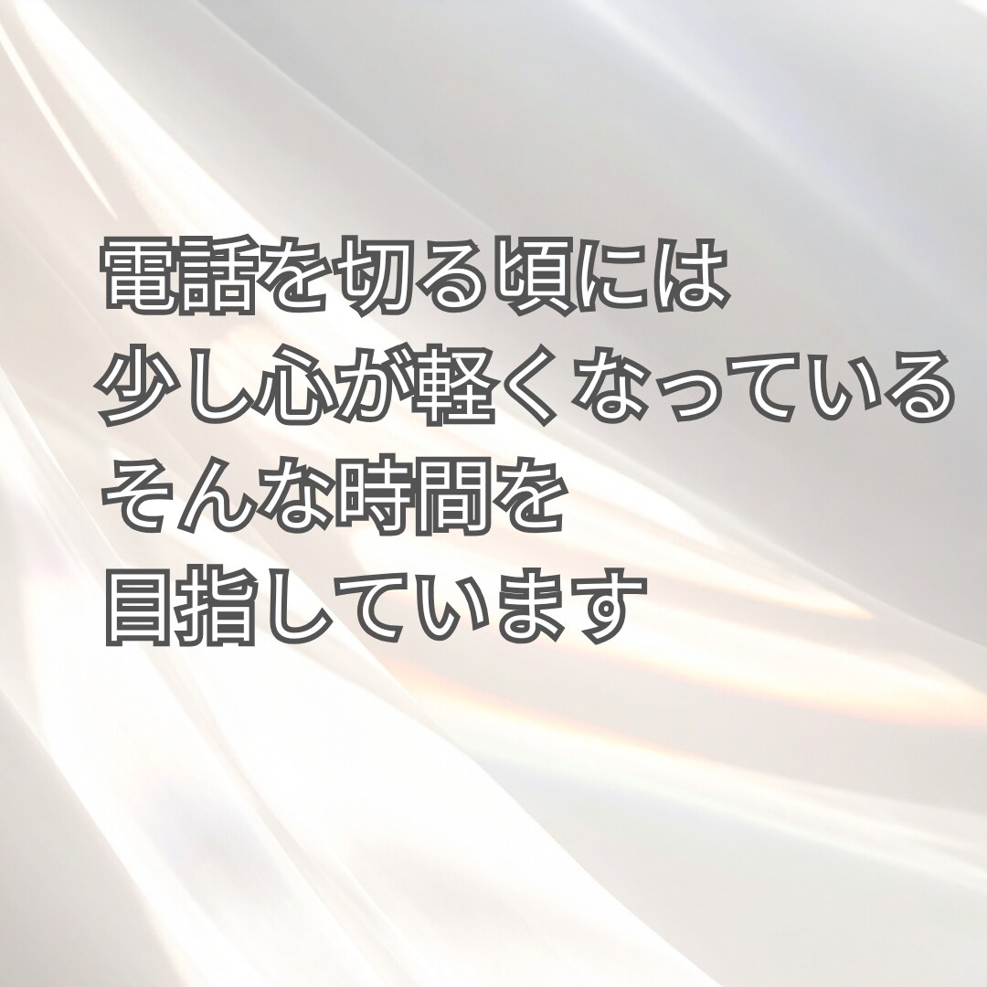 雑談も相談もOK✨誰にも言えない悩み優しく聴きます 人生経験豊富な元保育士が寄り添います。気軽にお話しください。 イメージ9