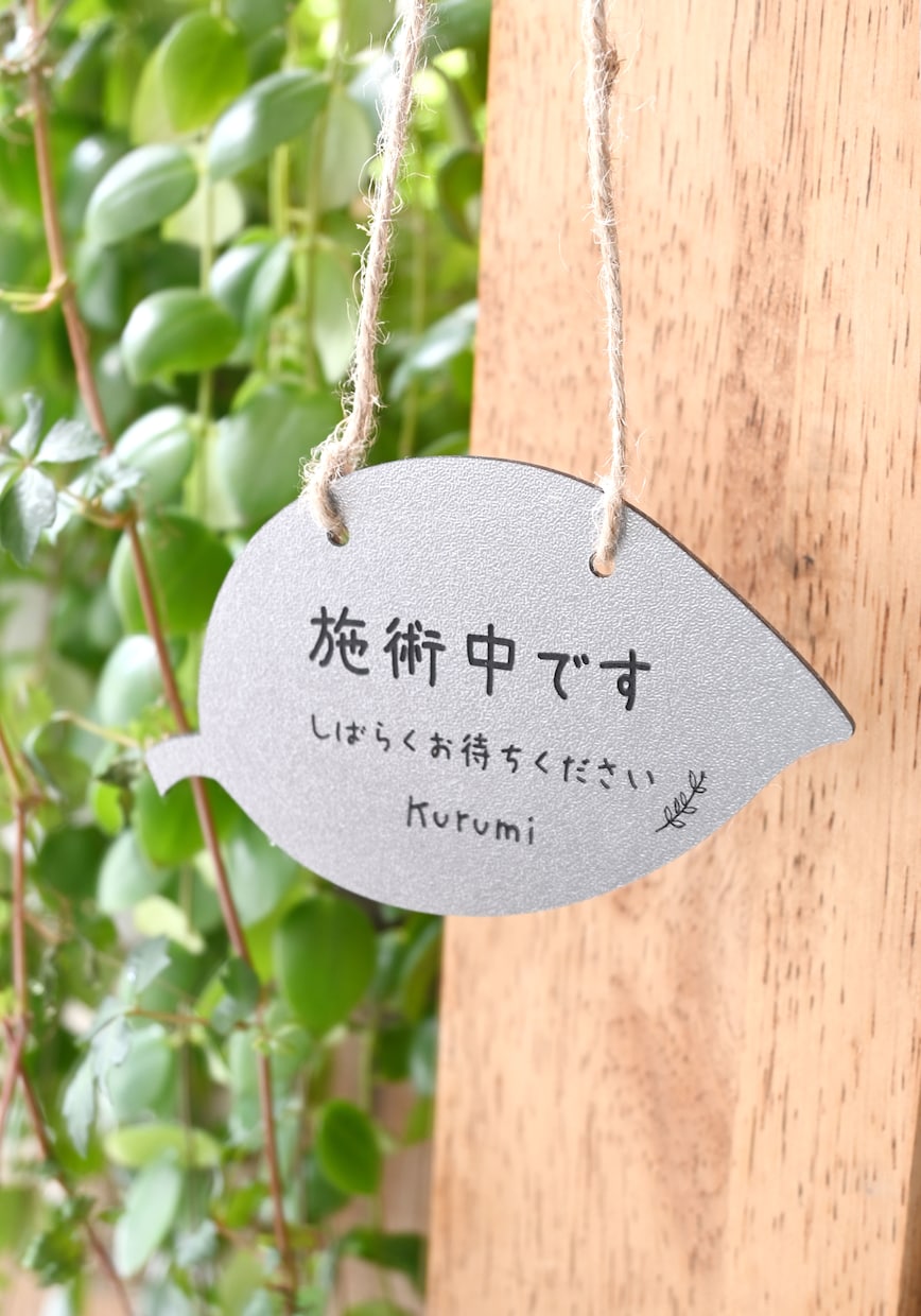 屋外対応＊葉っぱのメッセージプレートお作りします 接客中・施術中を優しくお知らせ。おしゃれなリーフドアサイン♪ イメージ7