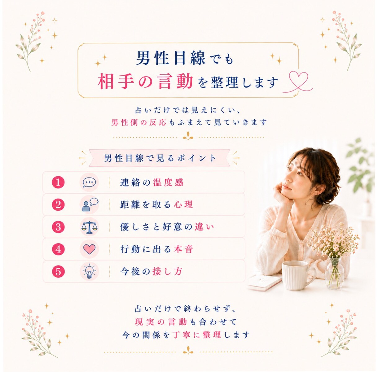 四柱推命で【相手の気持ち】を読み解きます 曖昧な恋の不安を恋愛傾向と接し方から丁寧に相談致します イメージ5