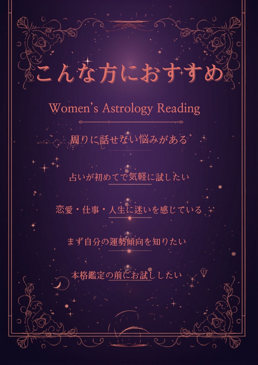 3術統合鑑定で深い部分まで読み解き占います 初めての方でも安心。3つの占術で今のあなたを鑑定します。 イメージ2