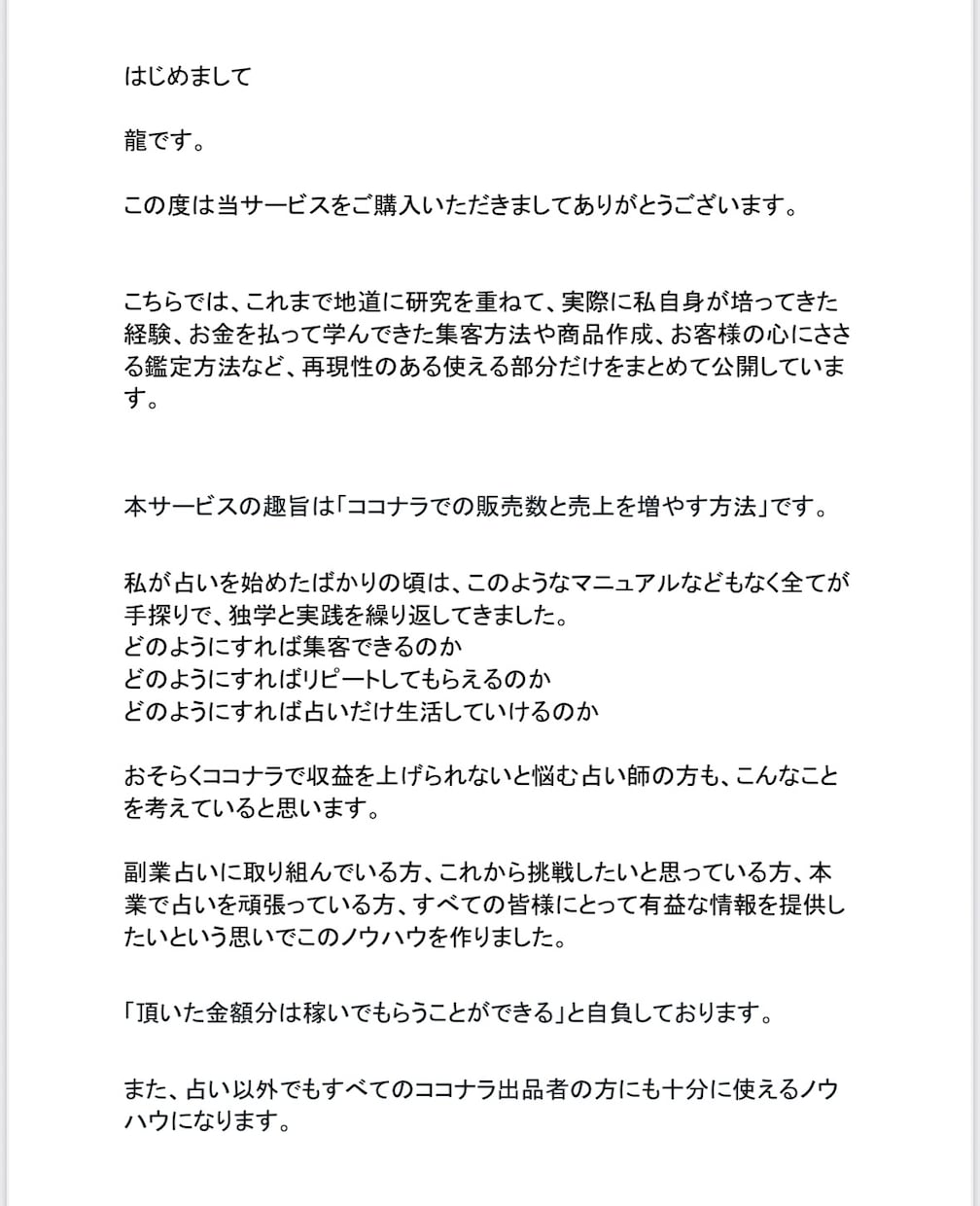 占い師デビュー完全マニュアルをお渡します AI不要　稼ぐ方法　副業　鑑定文・商品ページ・テンプレ付き イメージ6