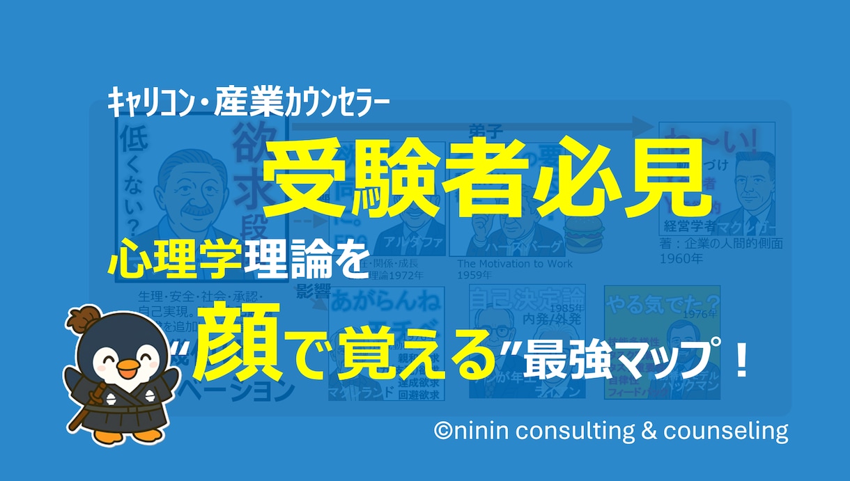六月末まで限定＿顔で覚える心理学者マップお渡します 脳科学に基づく記憶術｜試験に向け、サクッと学科の不安を軽減 イメージ2