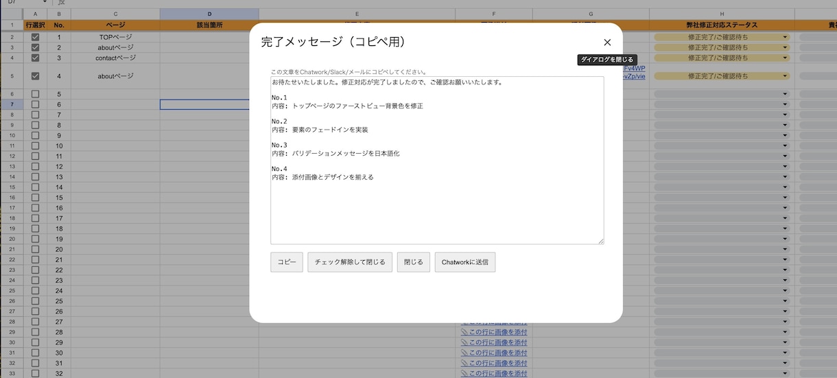 スプシのWeb制作修正管理効率化ツールを作成します スプシの修正管理の手間を削減するツールです イメージ2