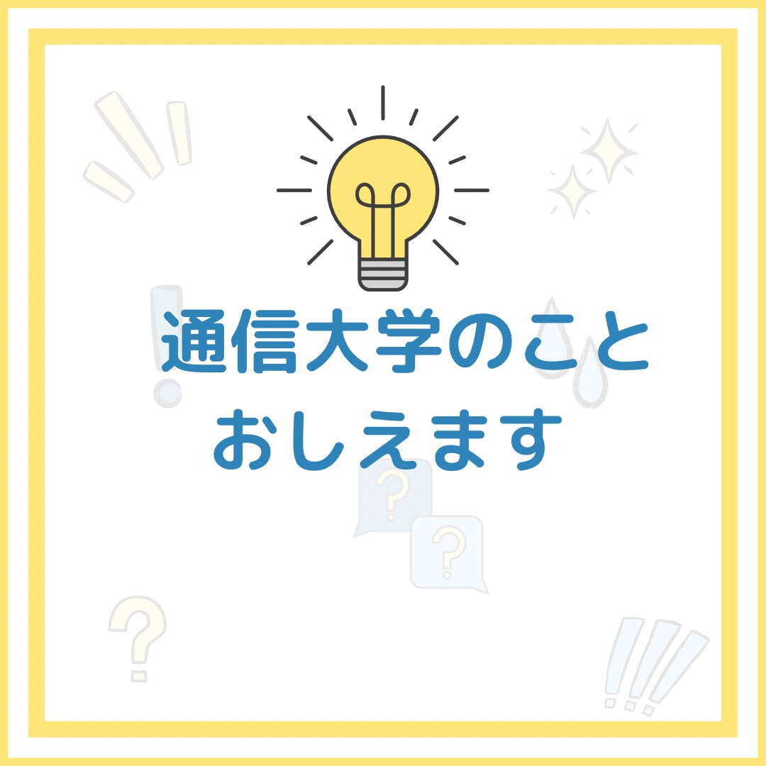 レポート書き方、単位の履修、卒業方法教えます レポートの書き方、単位の履修、卒業方法お イメージ1