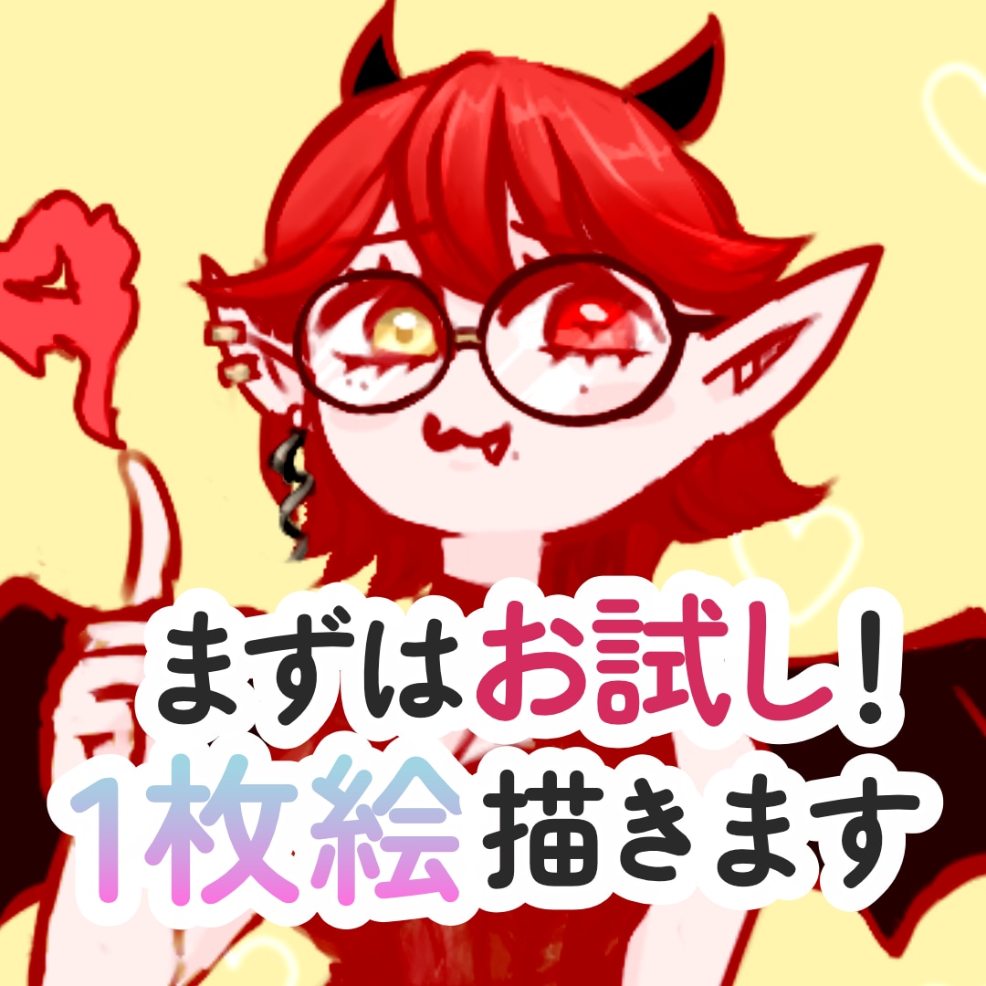 まずはお試し依頼!できます お試しで依頼してみたい方向けとなっております。お気軽にどうぞ イメージ1