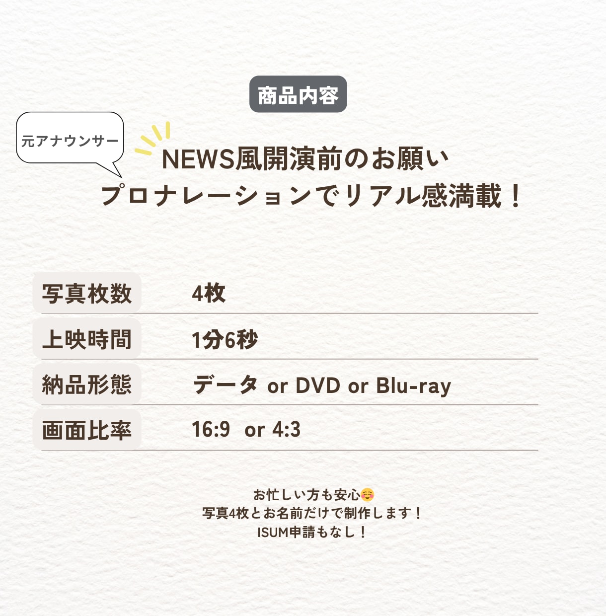 ガチNEWS風結婚式オープニングムービー制作します 元アナウンサーによるナレーションでリアル感満載！写真４枚のみ イメージ2