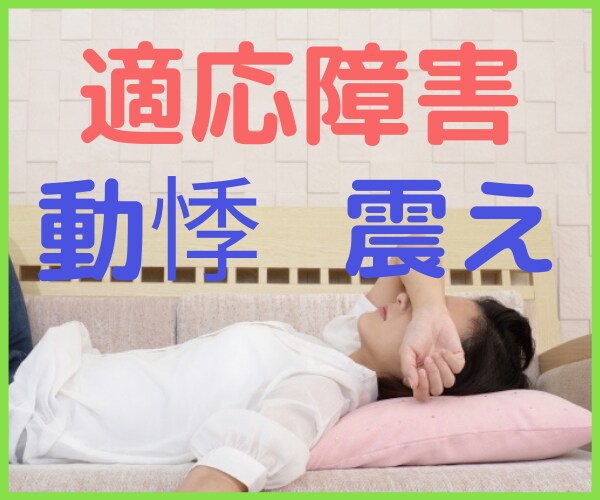 適応障害の経験あり♥苦しいあなたを救います 胸が詰まる、だるくて動けない、足が震える、苦しくて、辛い。 イメージ2