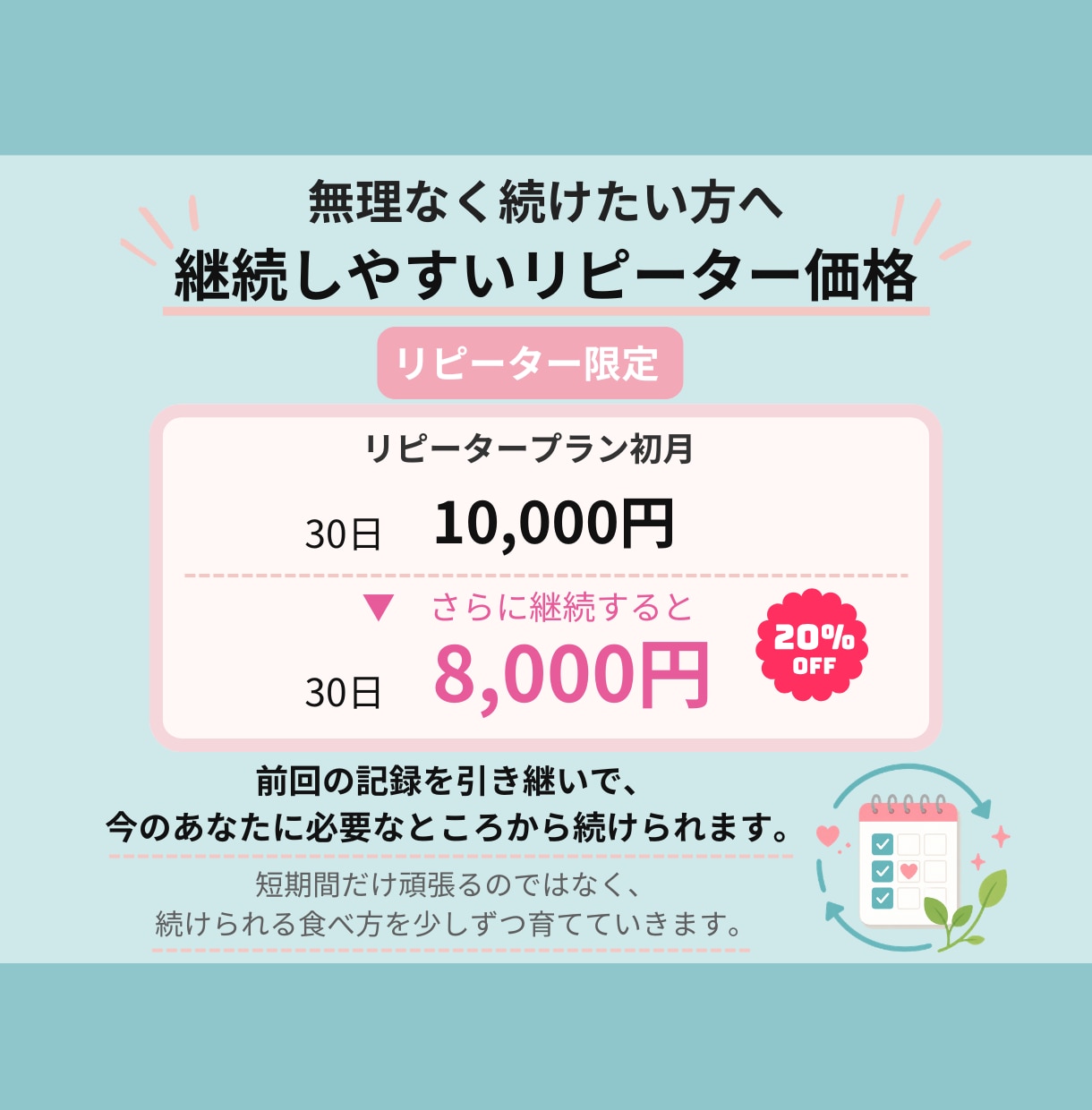 リピーター限定！管理栄養士が30日間サポートします ​✦やせてキレイに、食事がもっと楽しくなる習慣をあなたに​✦ イメージ8
