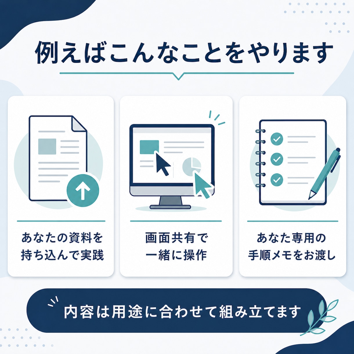 資料作成と情報整理、AIで時短する術教えます NotebookLMで資料の山が「使える形」に変わる90分 イメージ4