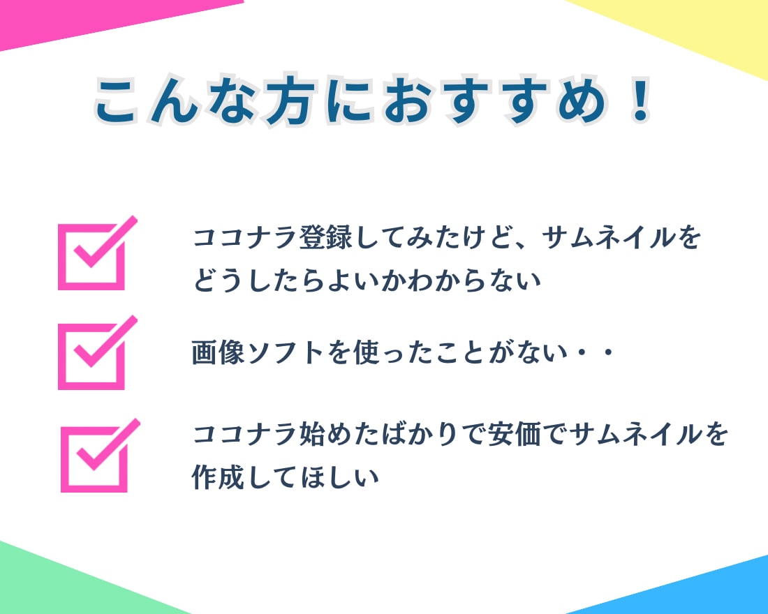 ココナラ初心者　出品サムネイル作成手伝います ココナラ始めた&出品画像作成に困っている方低価格で対応します イメージ2