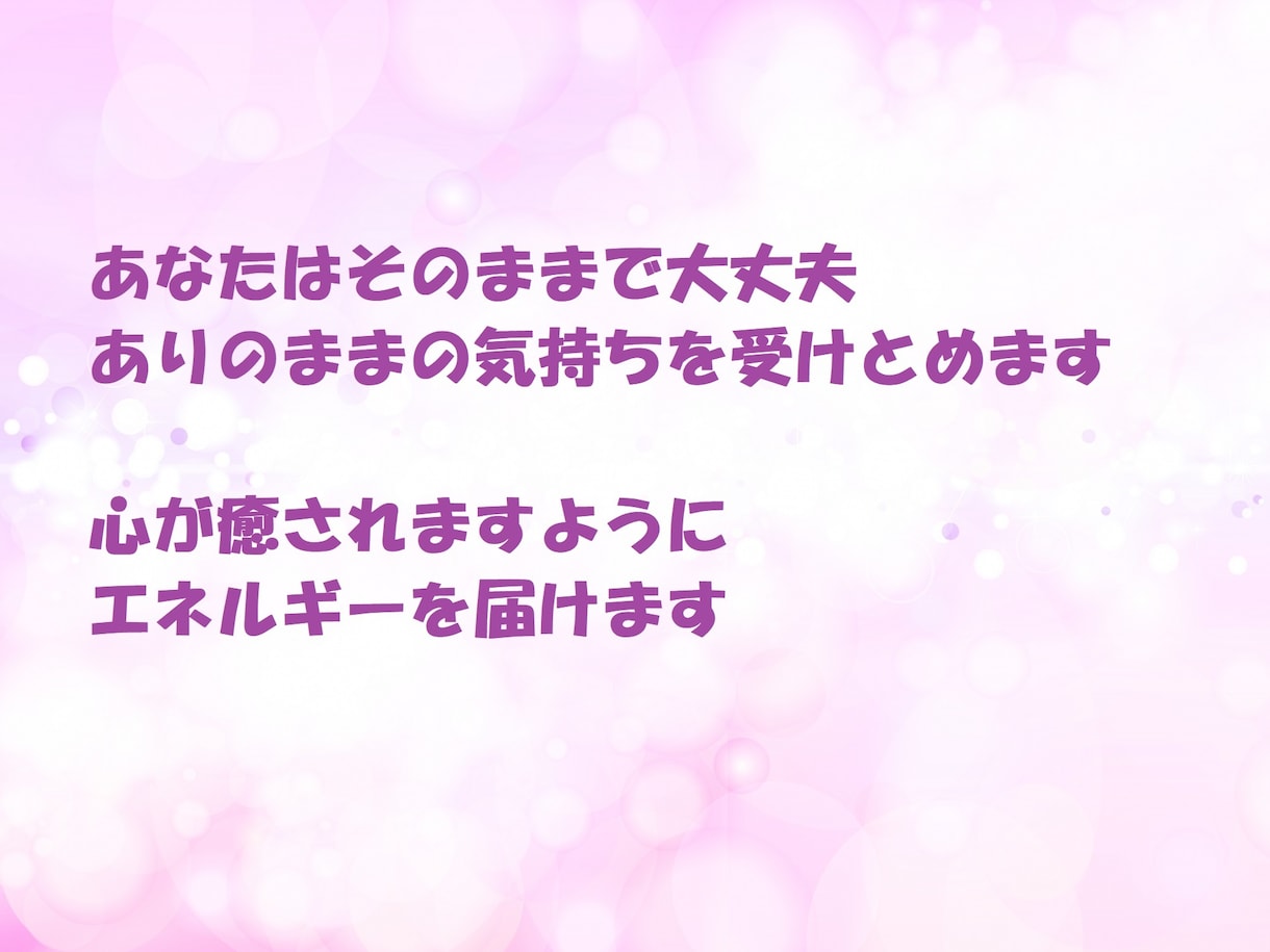 気軽に1分でもOK⭐︎心の内にあるお悩み聞きます 人間関係/仕事/恋愛/雑談/秘密…癒し系セラピストに相談♪ イメージ3