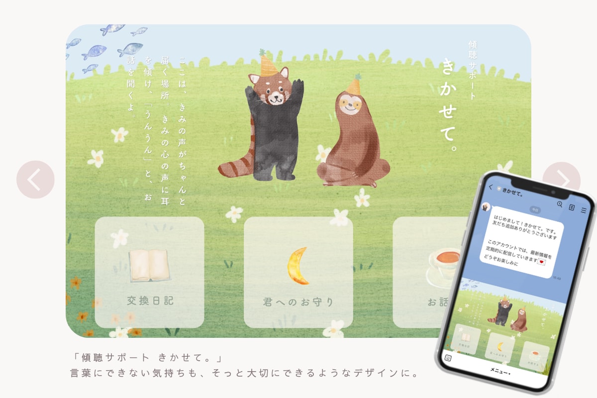 やさしく寄りそうLINEリッチメニューお作りします ふんわり可愛い、小さな世界をお届け イメージ2