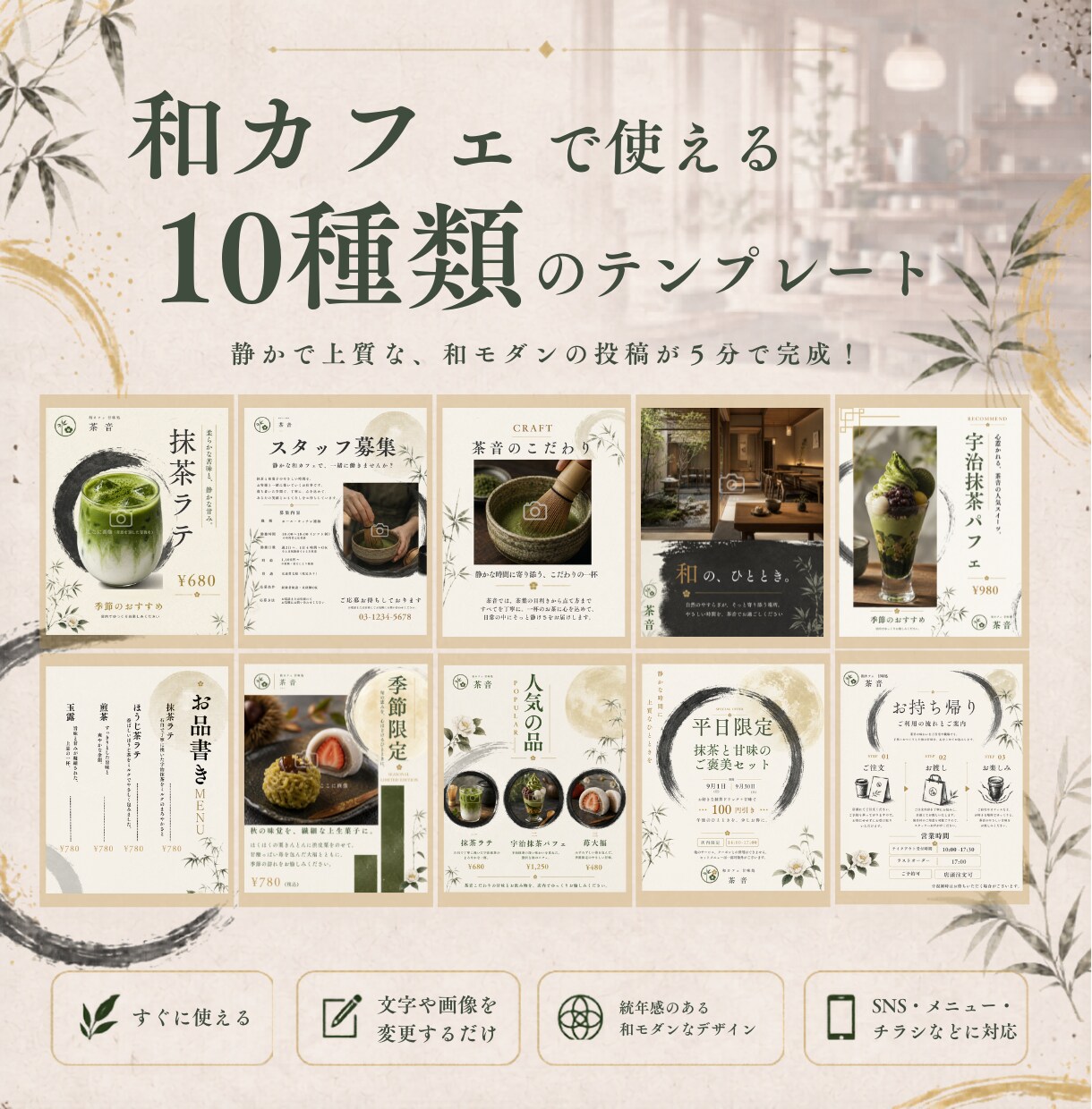 カフェテンプレート（和テイスト）販売します おしゃれに宣伝★文字と画像を変えるだけで完成!! イメージ4